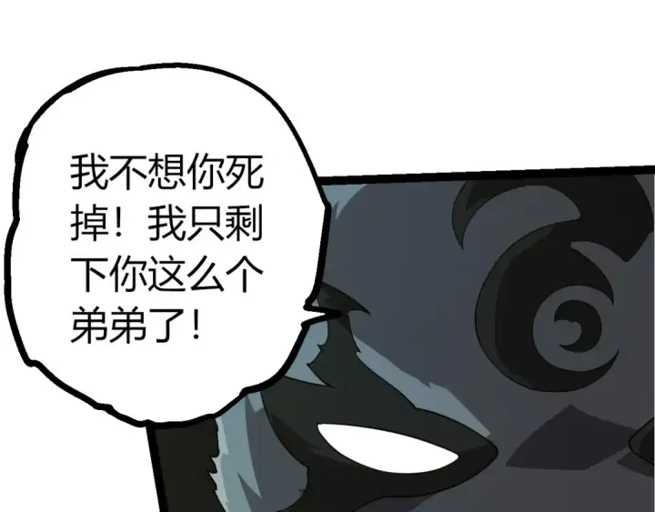 《从大树开始的进化》第387话 元素潮汐图50