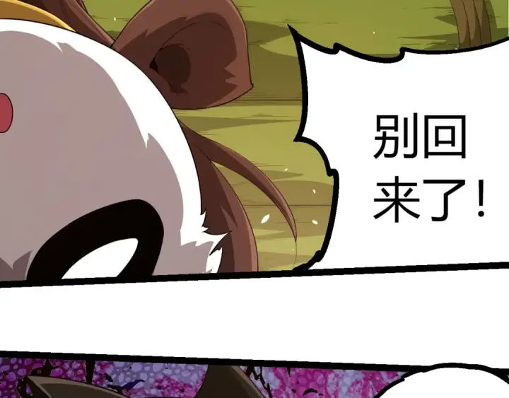 《从大树开始的进化》第387话 元素潮汐图61