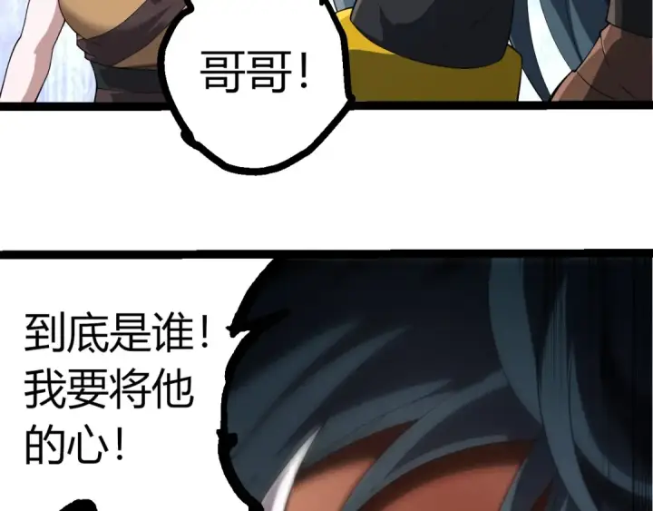 《从大树开始的进化》第387话 元素潮汐图69