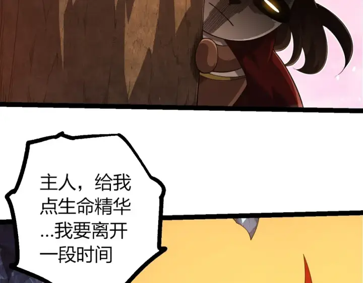《从大树开始的进化》第387话 元素潮汐图79