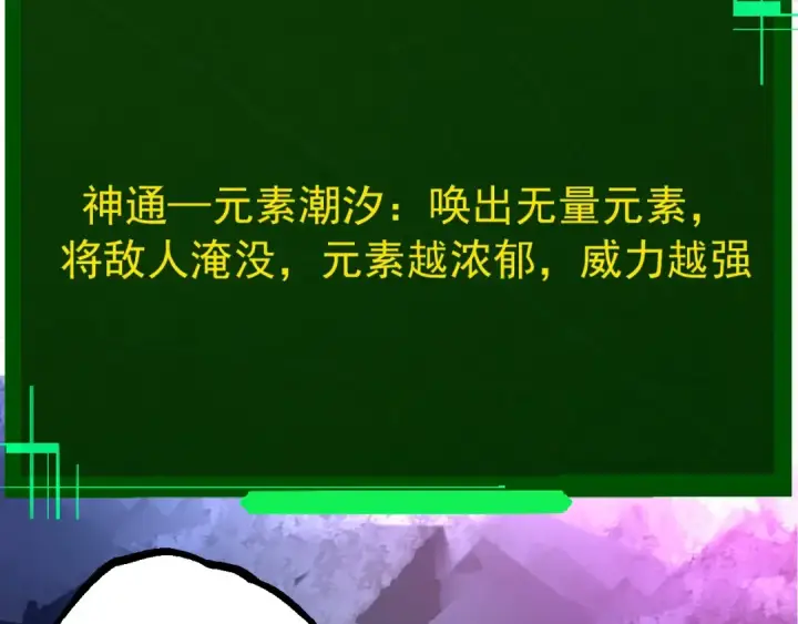 《从大树开始的进化》第387话 元素潮汐图87