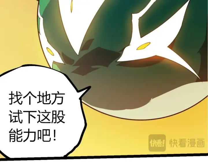 《从大树开始的进化》第387话 元素潮汐图90