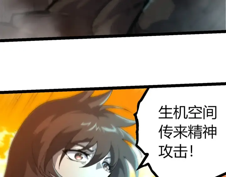《从大树开始的进化》第388话 星辰之力图103