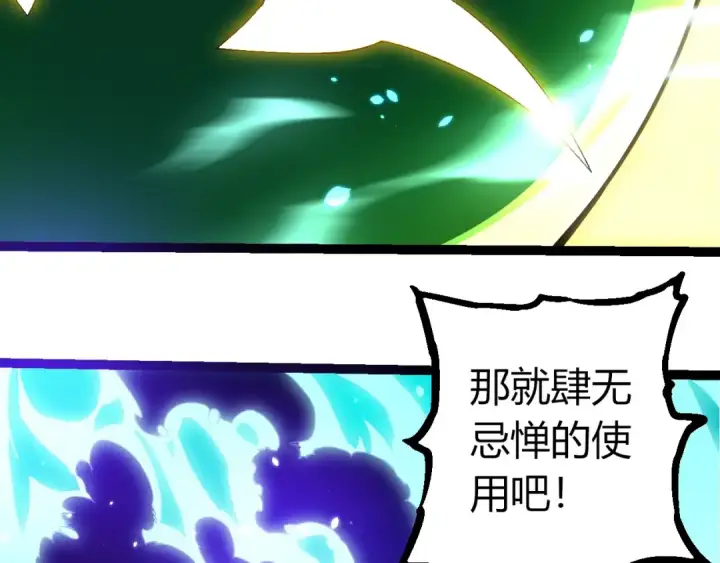 《从大树开始的进化》第388话 星辰之力图11