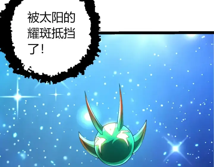 《从大树开始的进化》第388话 星辰之力图22
