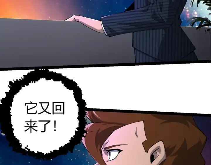 《从大树开始的进化》第388话 星辰之力图33