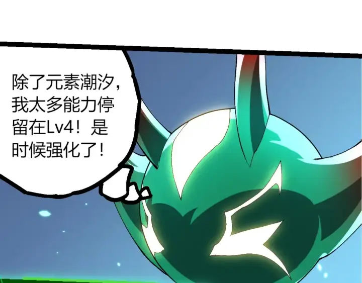 《从大树开始的进化》第388话 星辰之力图35