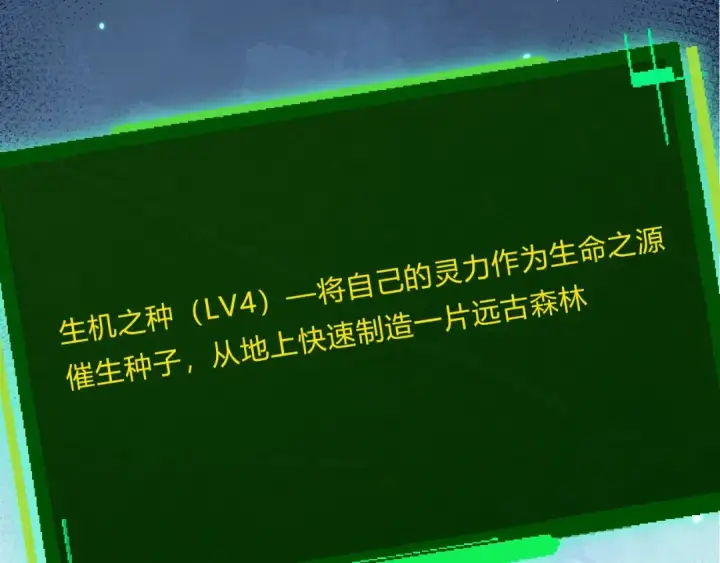 《从大树开始的进化》第388话 星辰之力图37