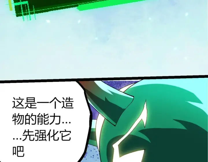 《从大树开始的进化》第388话 星辰之力图38
