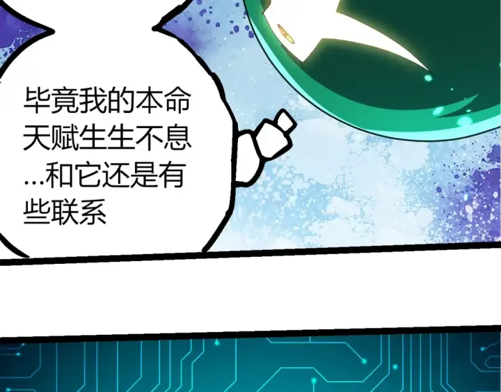 《从大树开始的进化》第388话 星辰之力图39