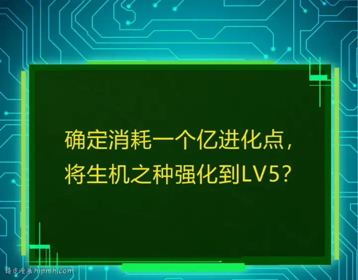 《从大树开始的进化》第388话 星辰之力图40