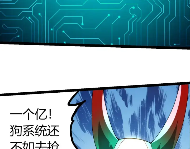 《从大树开始的进化》第388话 星辰之力图41