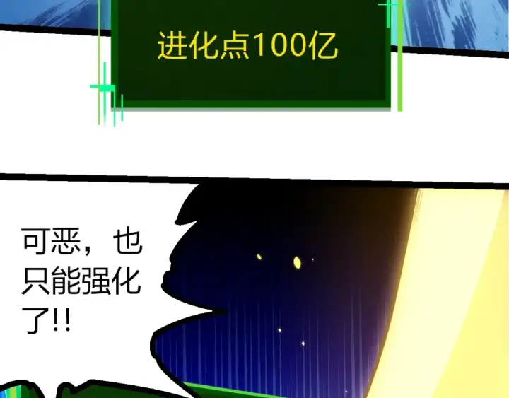 《从大树开始的进化》第388话 星辰之力图43