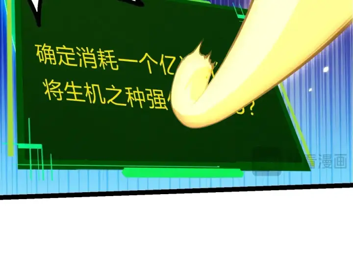 《从大树开始的进化》第388话 星辰之力图44