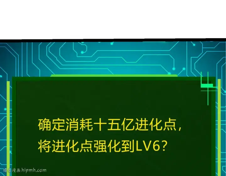《从大树开始的进化》第388话 星辰之力图48