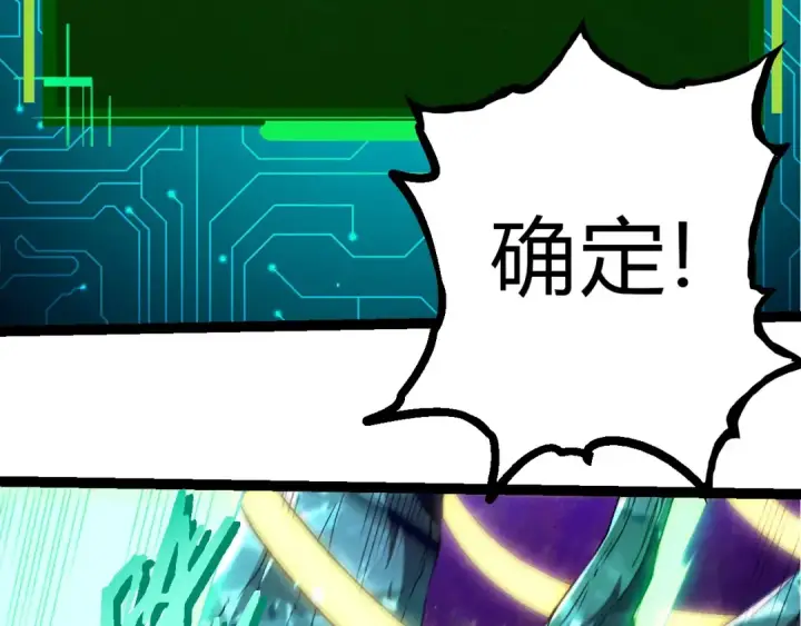《从大树开始的进化》第388话 星辰之力图49
