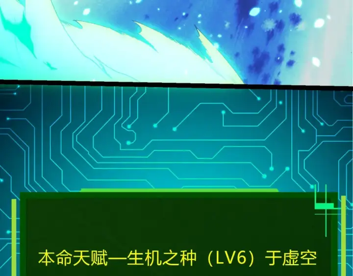 《从大树开始的进化》第388话 星辰之力图53