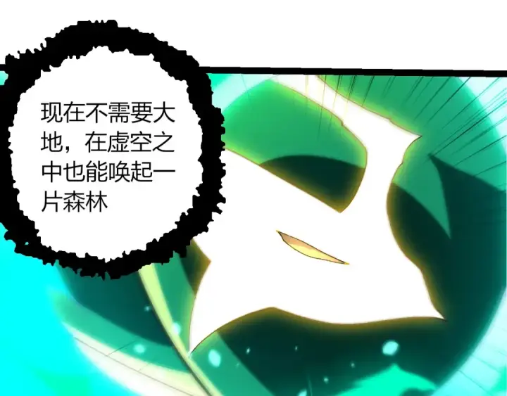《从大树开始的进化》第388话 星辰之力图55
