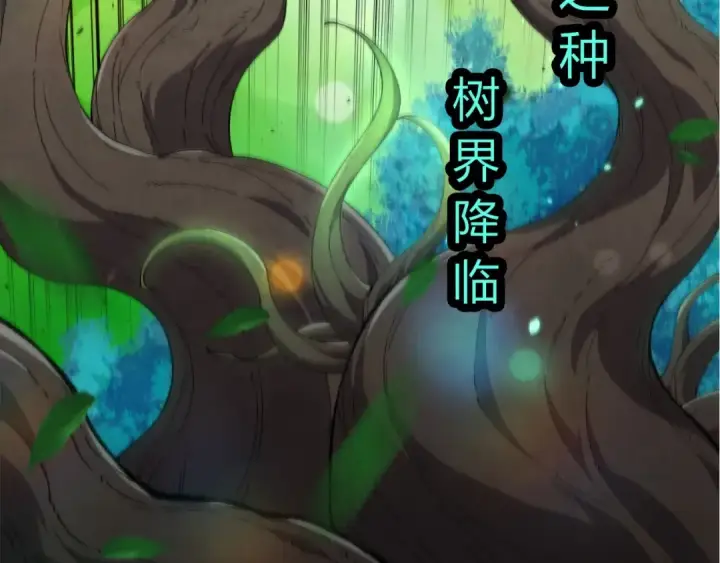 《从大树开始的进化》第388话 星辰之力图57