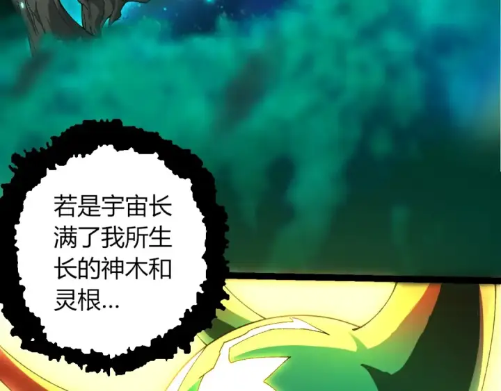 《从大树开始的进化》第388话 星辰之力图63