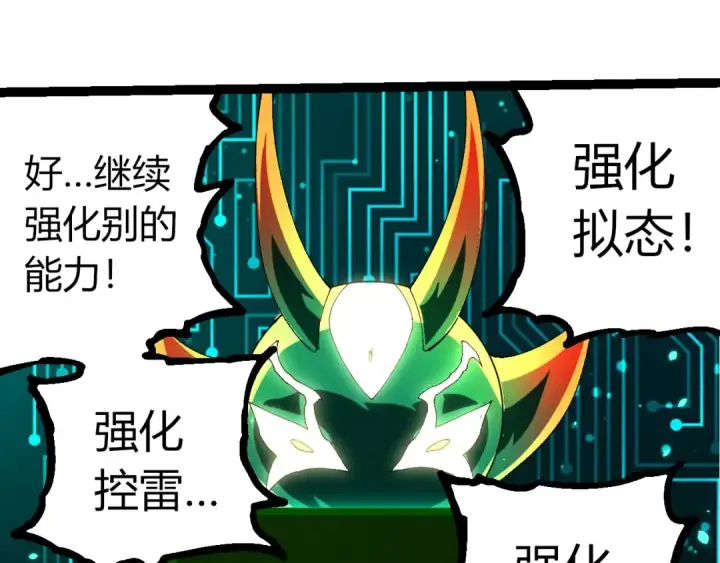 《从大树开始的进化》第388话 星辰之力图65