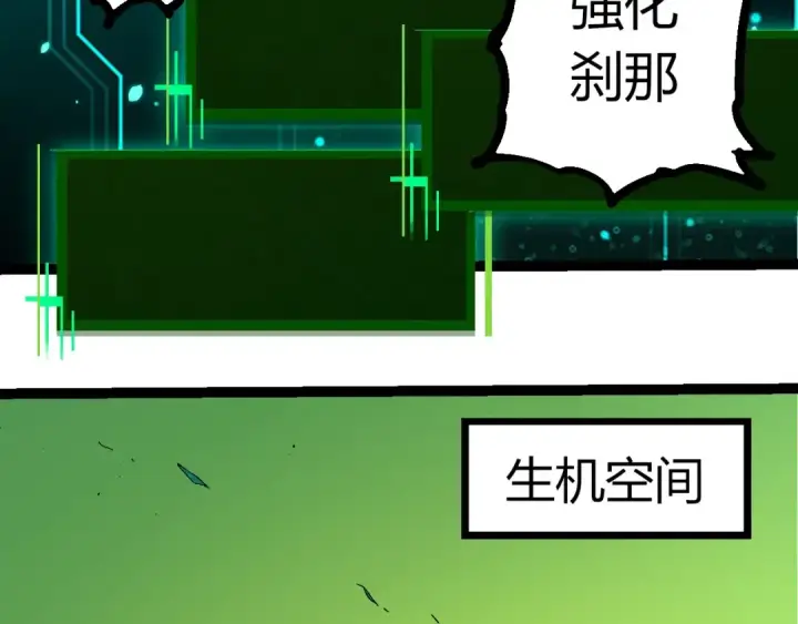 《从大树开始的进化》第388话 星辰之力图66