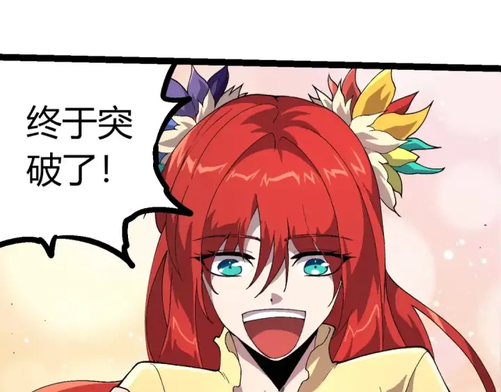 《从大树开始的进化》第388话 星辰之力图75