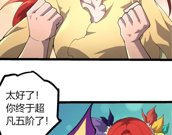《从大树开始的进化》第388话 星辰之力图76