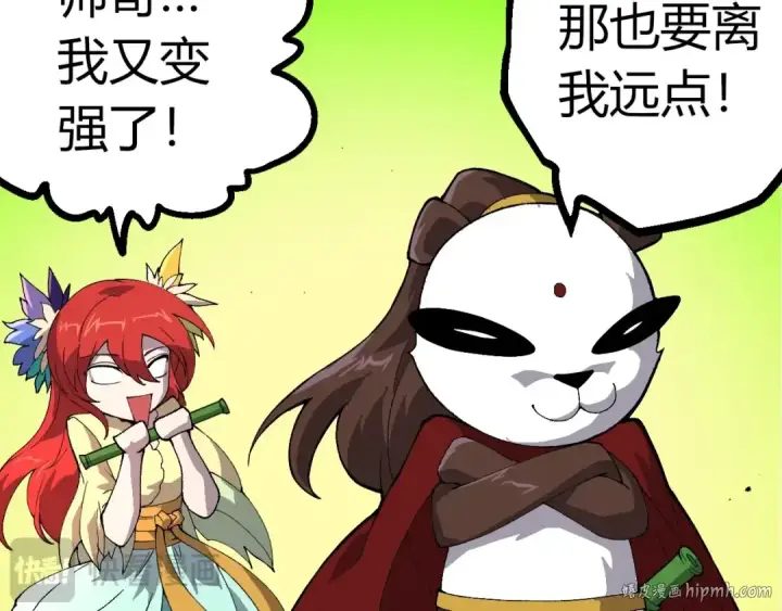 《从大树开始的进化》第388话 星辰之力图80