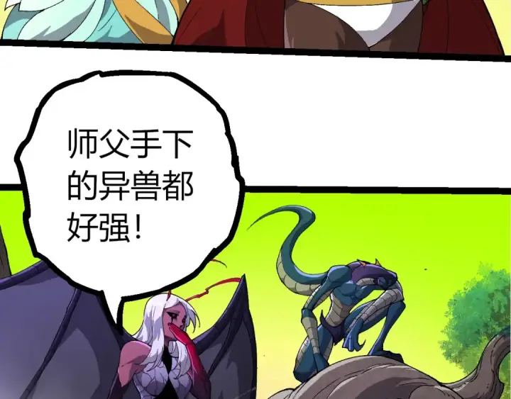 《从大树开始的进化》第388话 星辰之力图81