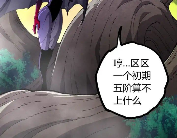 《从大树开始的进化》第388话 星辰之力图82