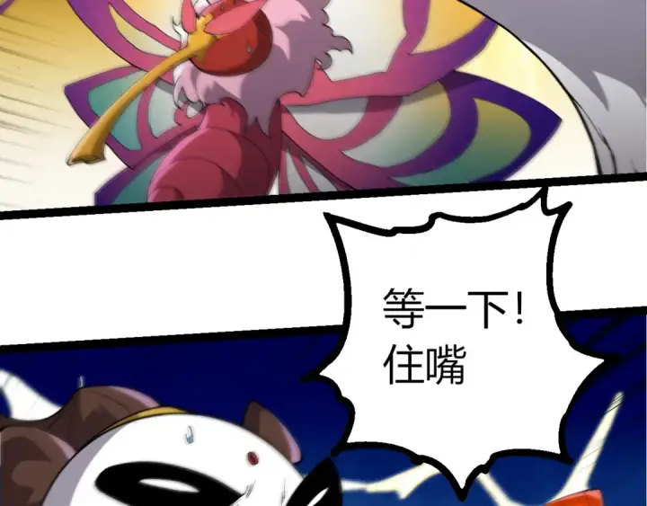 《从大树开始的进化》第388话 星辰之力图86