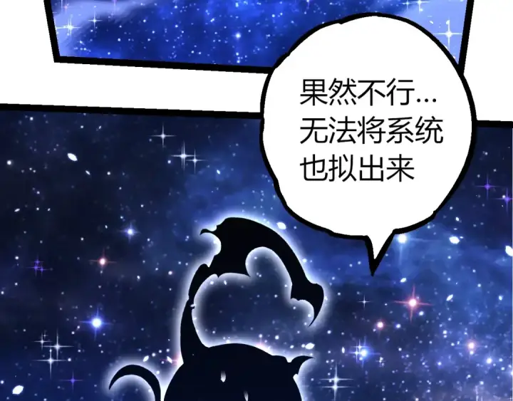 《从大树开始的进化》第389话 泰坦之神图103