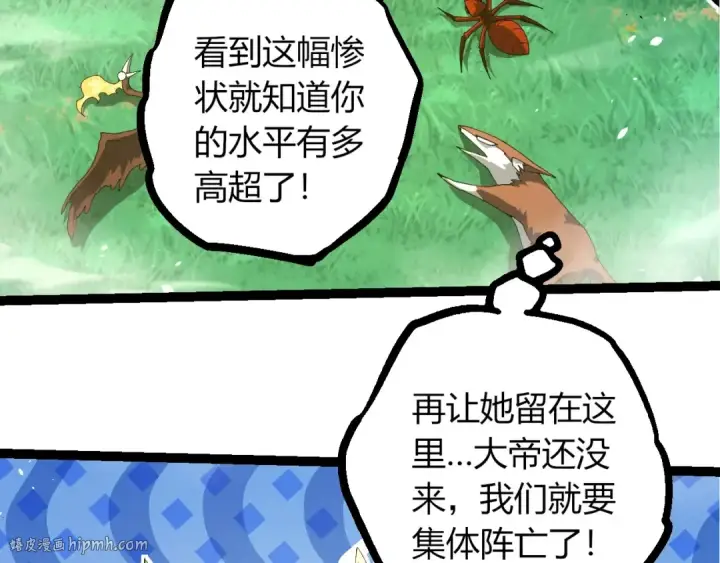 《从大树开始的进化》第389话 泰坦之神图16