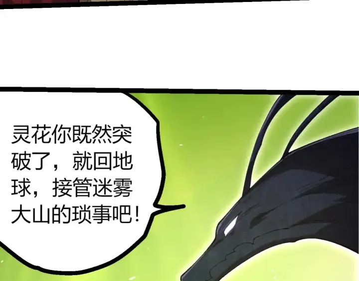 《从大树开始的进化》第389话 泰坦之神图18