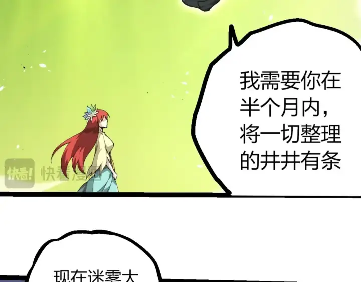 《从大树开始的进化》第389话 泰坦之神图19