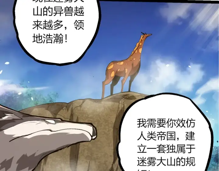 《从大树开始的进化》第389话 泰坦之神图20