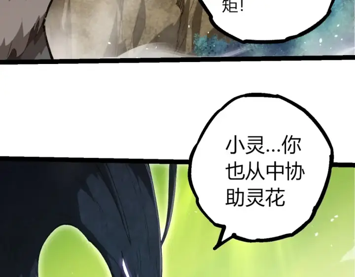 《从大树开始的进化》第389话 泰坦之神图21