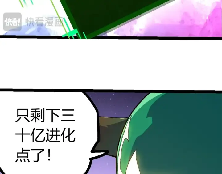 《从大树开始的进化》第389话 泰坦之神图33