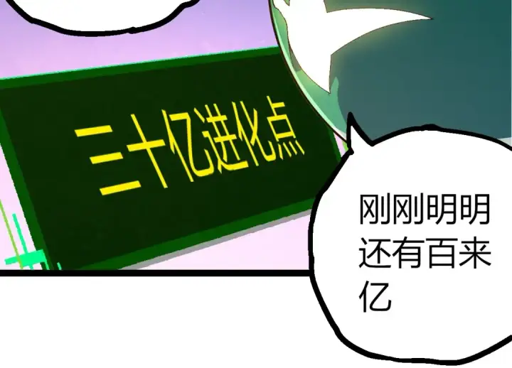 《从大树开始的进化》第389话 泰坦之神图34