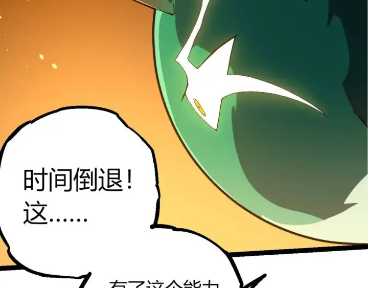 《从大树开始的进化》第389话 泰坦之神图37
