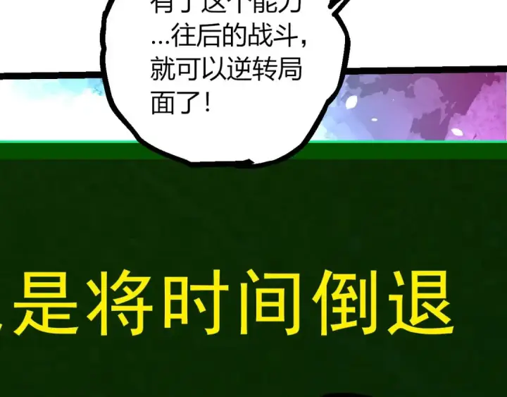 《从大树开始的进化》第389话 泰坦之神图38