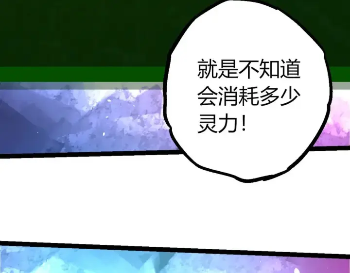 《从大树开始的进化》第389话 泰坦之神图39