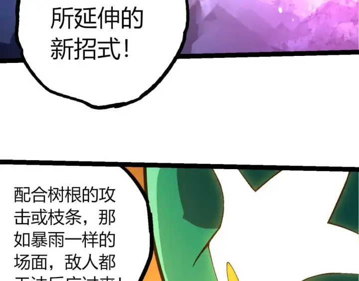 《从大树开始的进化》第389话 泰坦之神图41