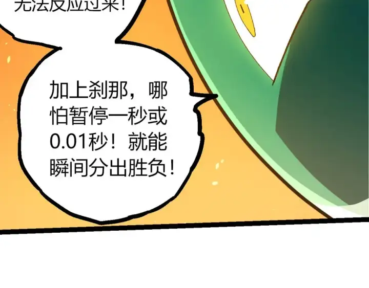 《从大树开始的进化》第389话 泰坦之神图42