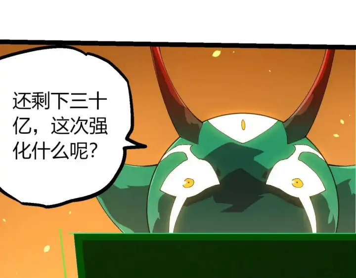 《从大树开始的进化》第389话 泰坦之神图43