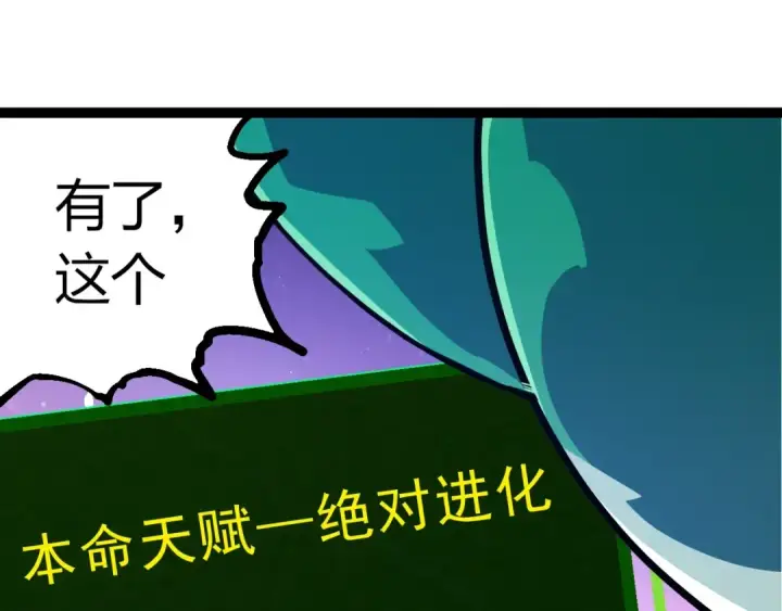 《从大树开始的进化》第389话 泰坦之神图45