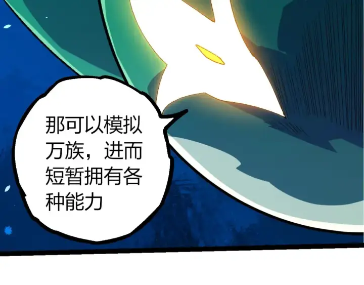 《从大树开始的进化》第389话 泰坦之神图47