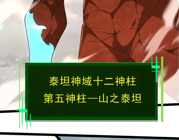 《从大树开始的进化》第389话 泰坦之神图61