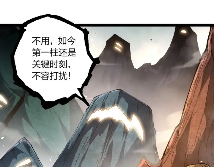 《从大树开始的进化》第389话 泰坦之神图65